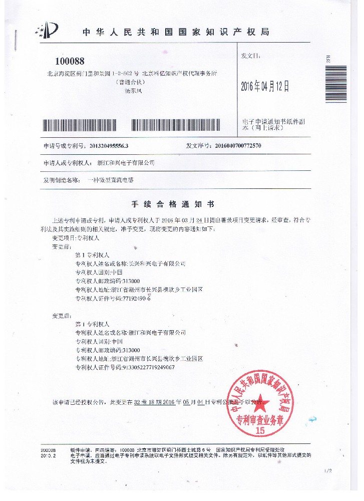 一种微型直流电感